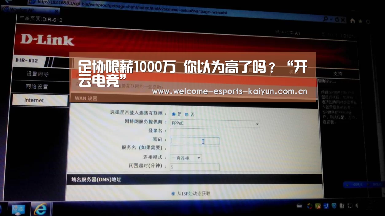 足协限薪1000万 你以为高了吗?“开云电竞”(图4) 电竞官网