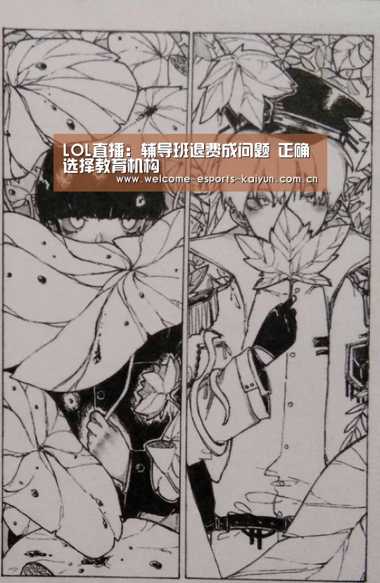 LOL直播:辅导班退费成问题 正确选择教育机构(图2) 开云电竞