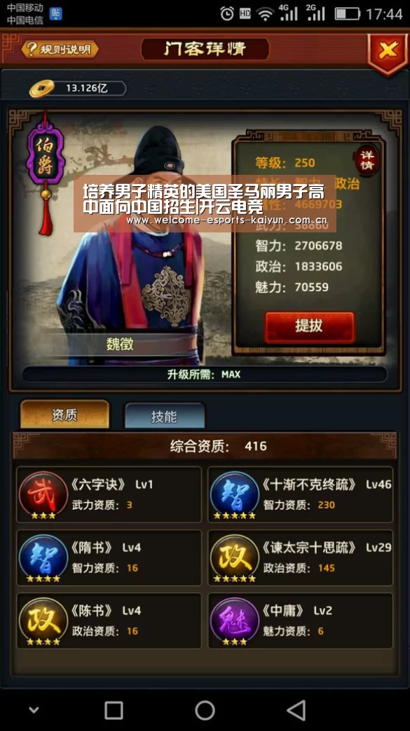 培养男子精英的美国圣马丽男子高中面向中国招生|开云电竞(图2) 开云电竞