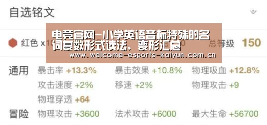 电竞官网-小学英语音标特殊的名词复数形式读法、变形汇总(图2) 开云电竞